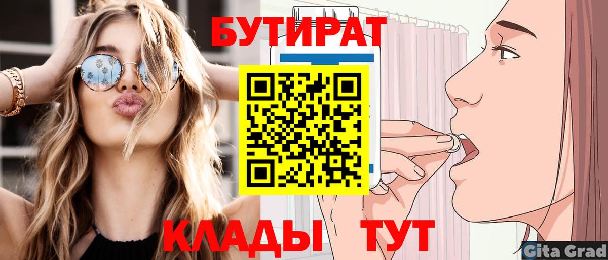Ханты-Мансийск  БУТИРАТ буратино  Бутират  Вход с VPN 