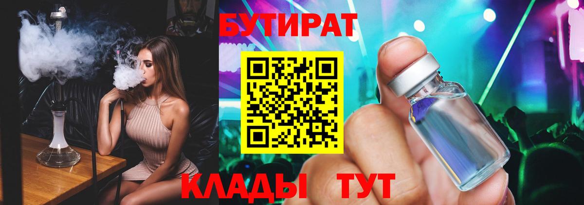 БУТИРАТ вода Ханты-Мансийск