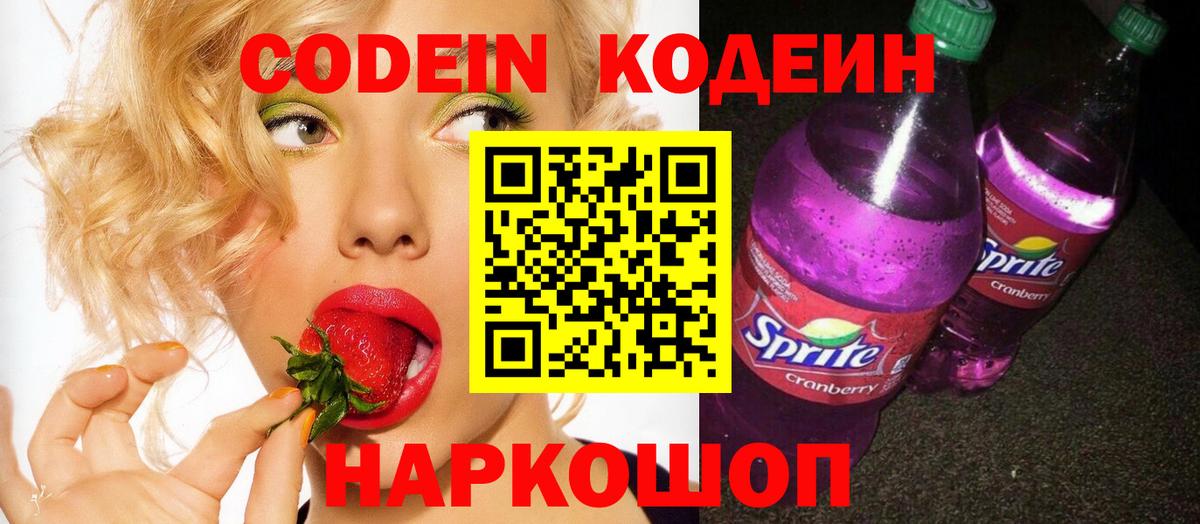 Ханты-Мансийск  Кодеиновый сироп Lean Purple Drank  Вход с VPN 