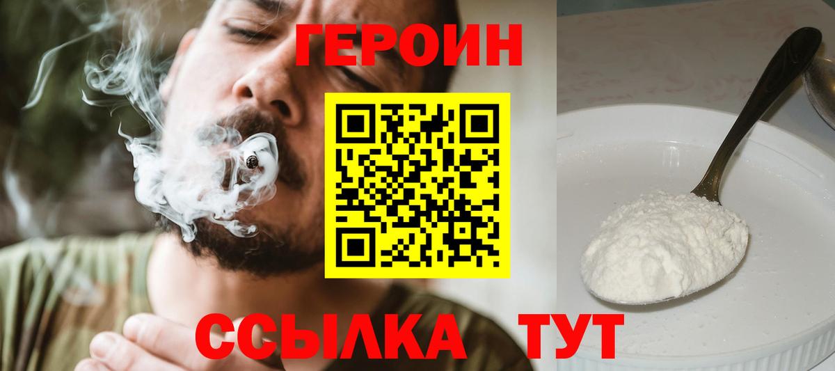Ханты-Мансийск  ГЕРОИН  Вход с VPN  ГЕРОИН гречка 