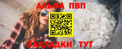альфа пвп Вышний Волочёк