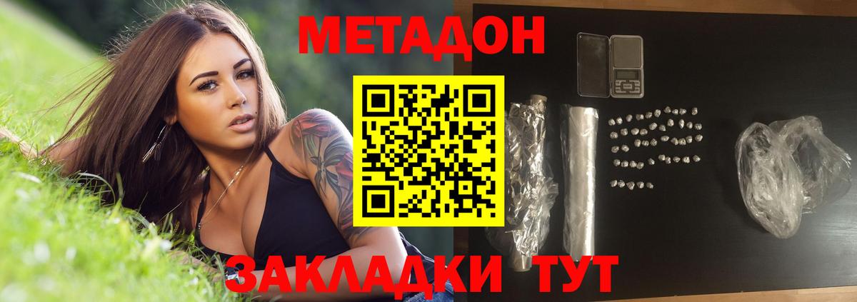 МЕТАДОН кристалл Ханты-Мансийск